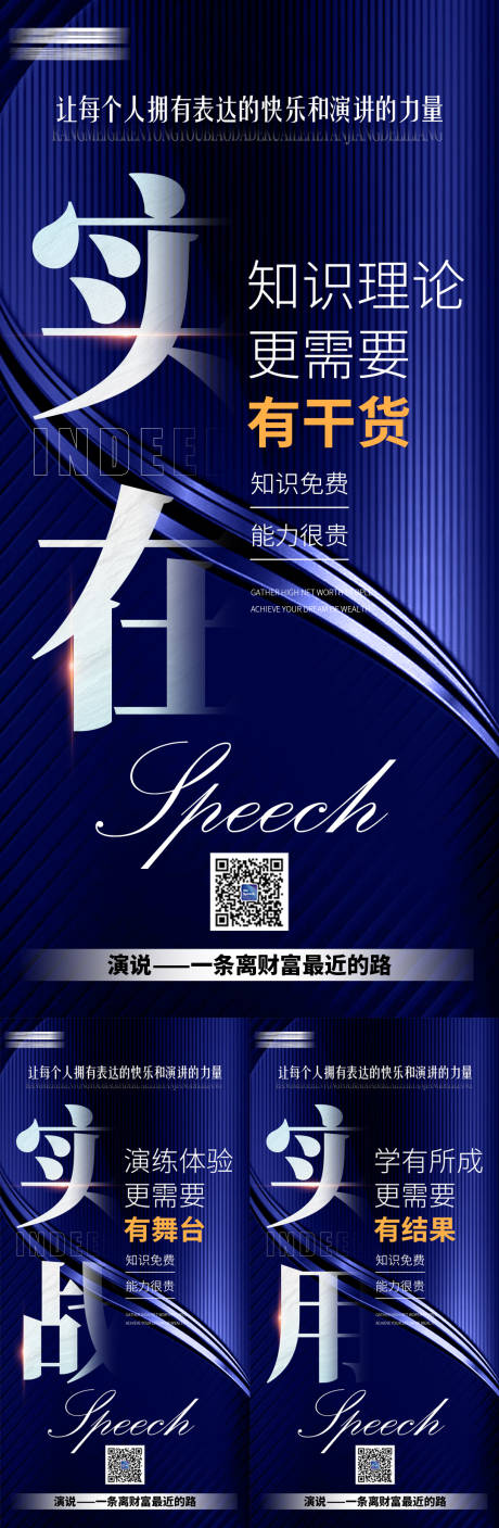 源文件下載【享設計】搜索編號：43650023030826572【課程造勢大字報系列海報】