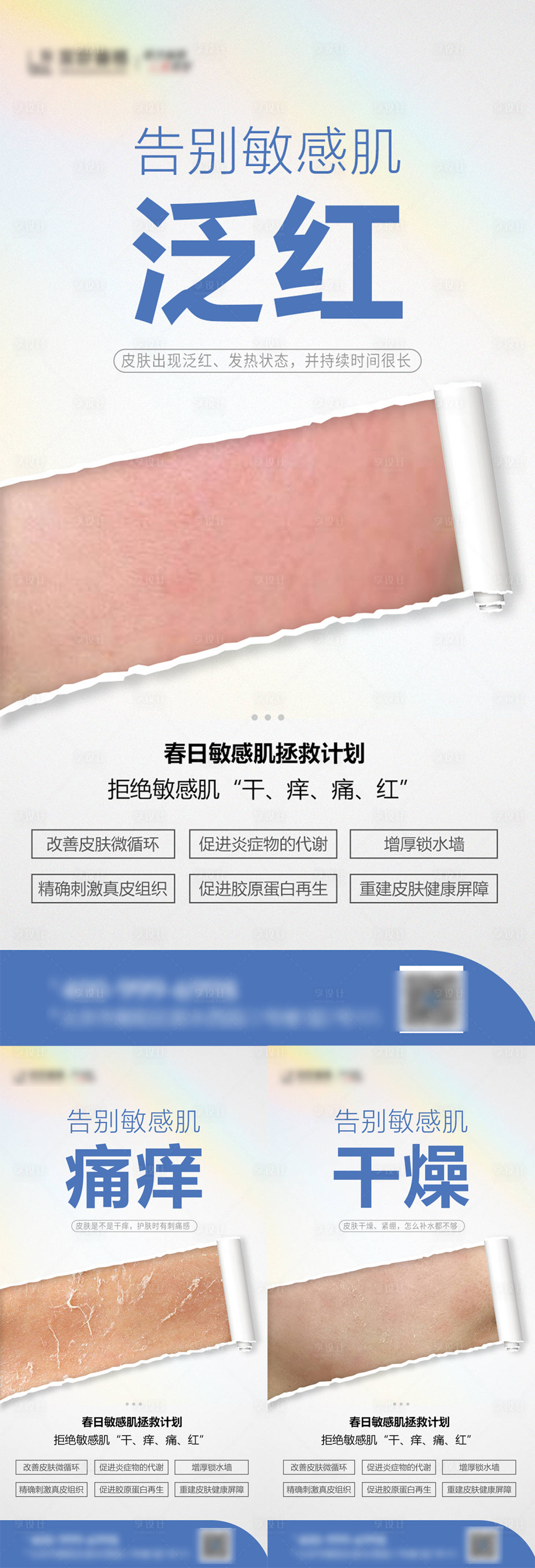 源文件下載【享設計】搜索編號：31630023338909075【醫美皮膚問題宣傳系列海報】