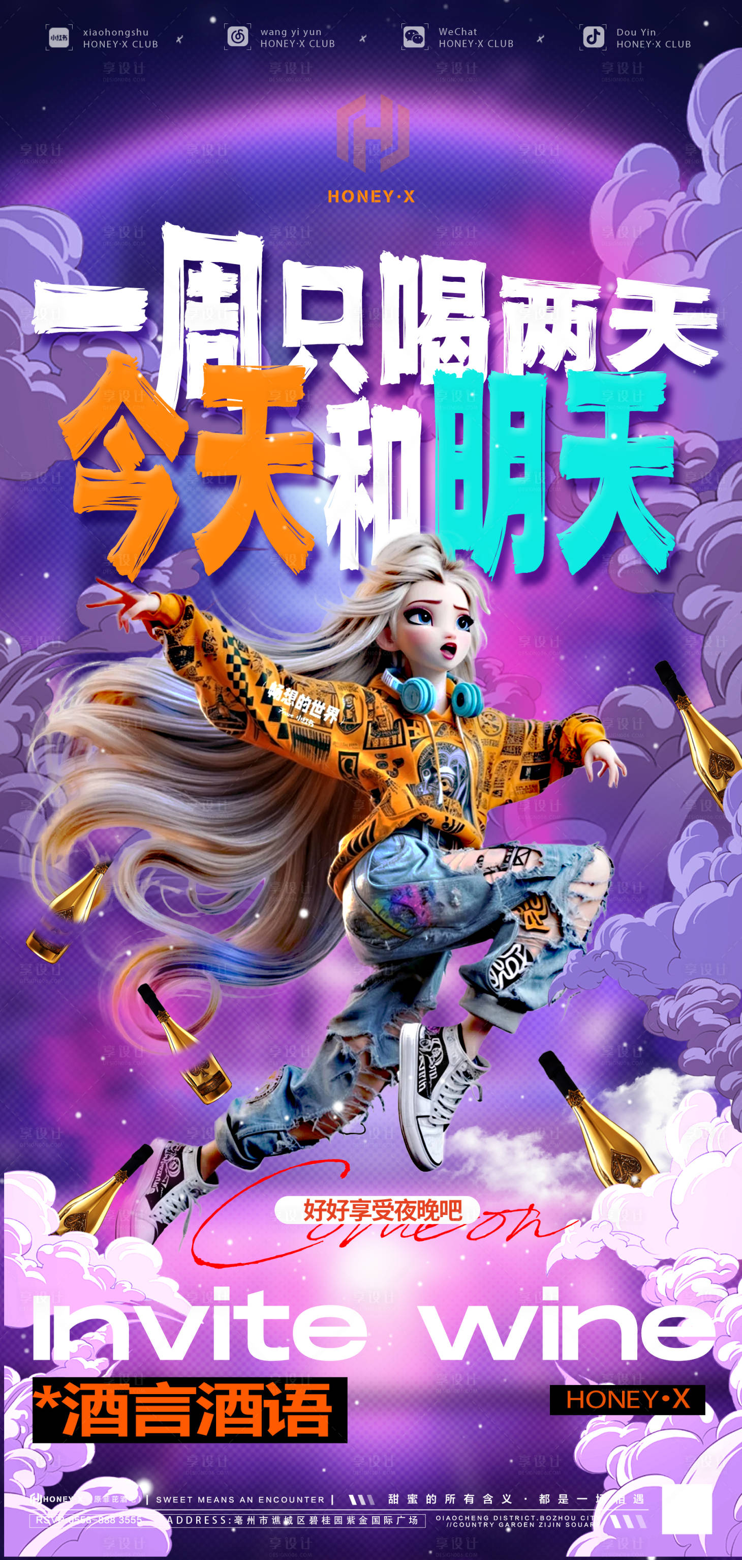 源文件下载【享设计】搜索编号：31580023549305599【日常邀约海报】