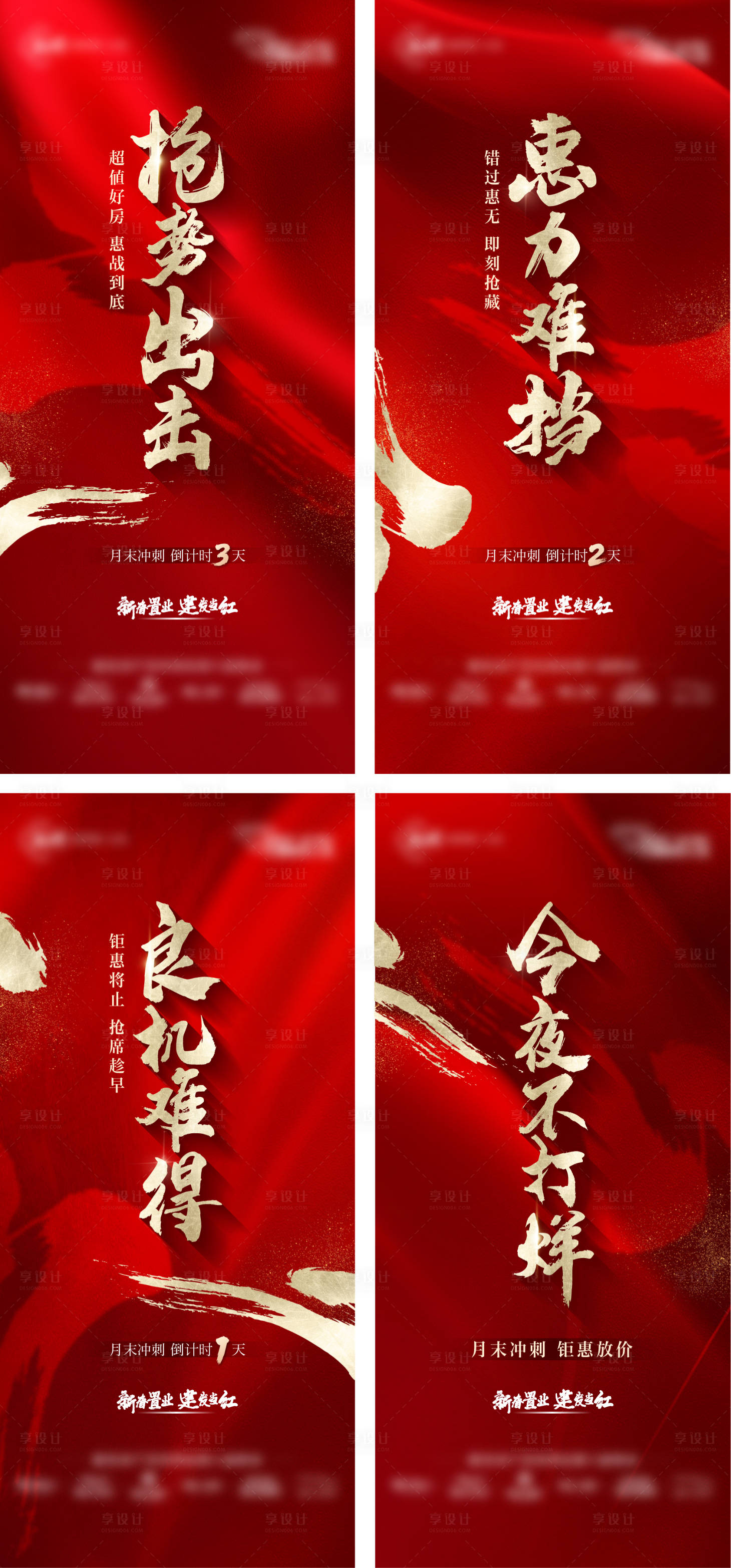 源文件下載【享設(shè)計】搜索編號：96930023303695406【地產(chǎn)沖刺倒計時海報】