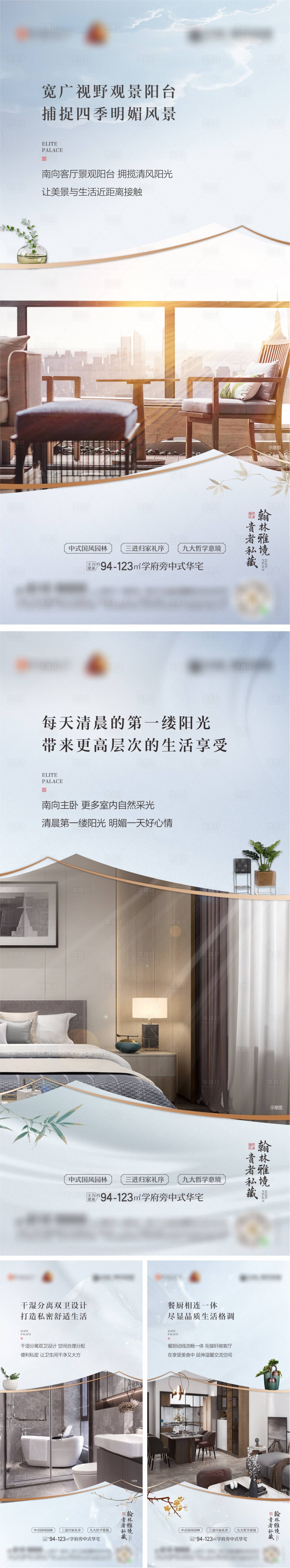 源文件下载【享设计】搜索编号：27410022983912922【中式户型价值卖点系列海报】