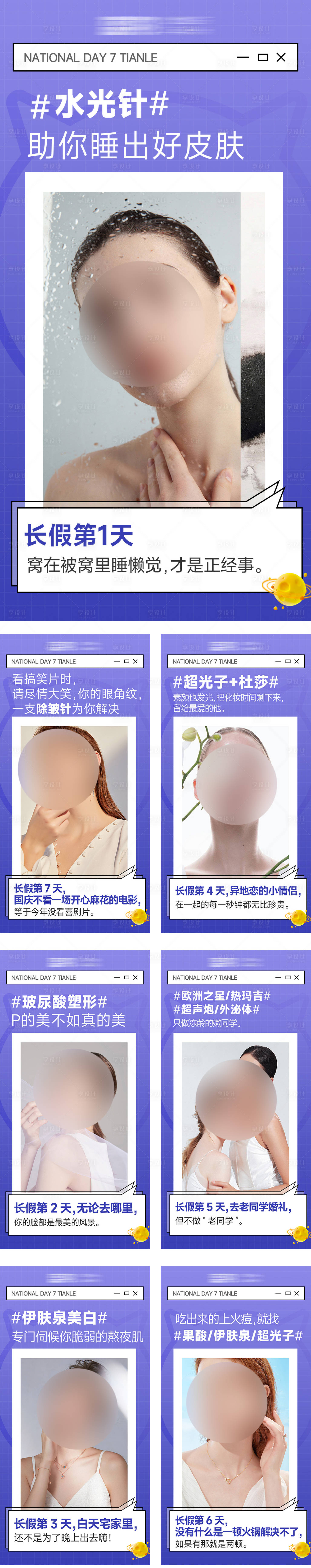 源文件下載【享設計】搜索編號：31150023302899909【勞動國慶長假刷屏海報手機海報醫美海報】