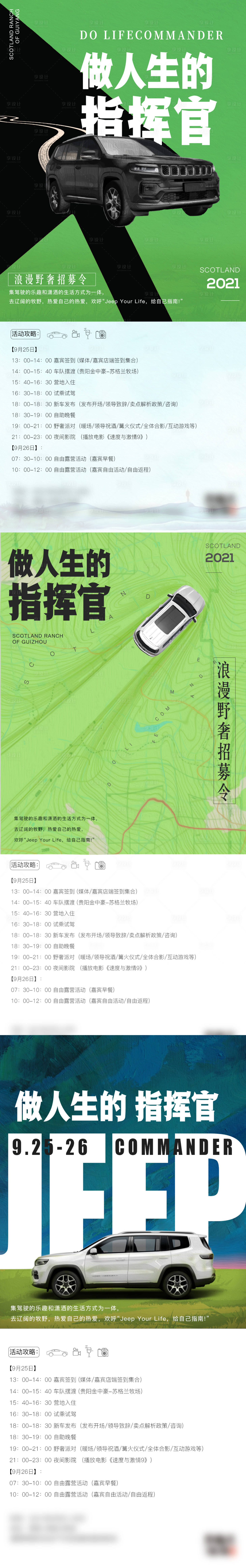 源文件下載【享設(shè)計(jì)】搜索編號(hào)：49600023048476613【汽車活動(dòng)微信海報(bào)】