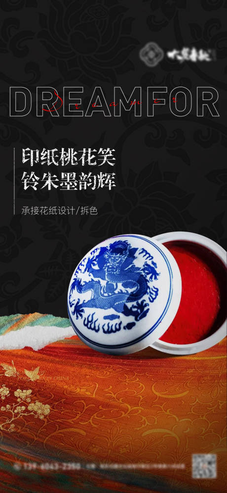 源文件下载【花纸设计海报】编号：59440023234723648