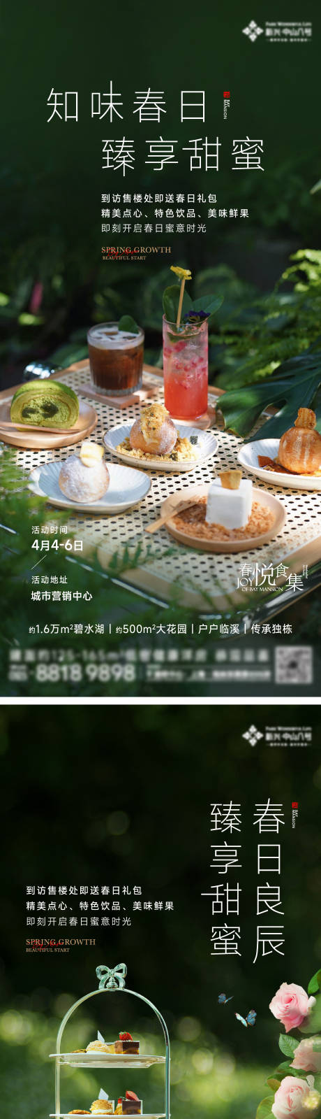 源文件下载【春日活动海报】编号：77030023041455073