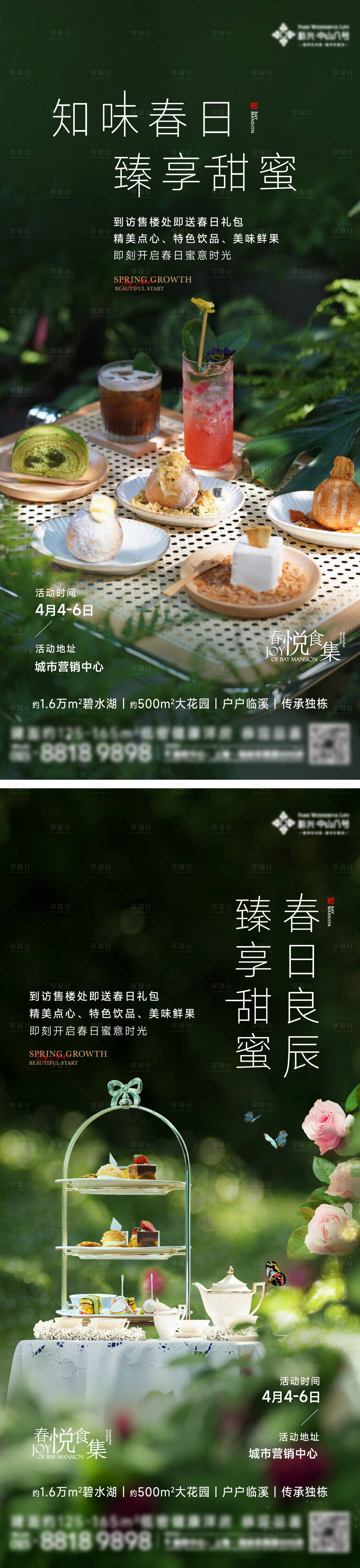 源文件下载【春日活动海报】编号：77030023041455073