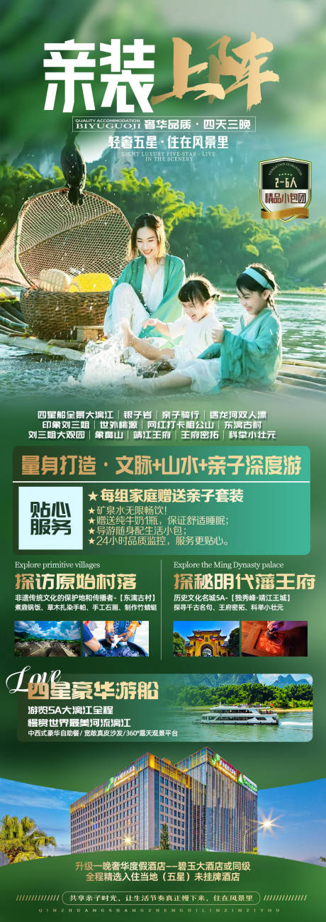 编号：28120023365406502【享设计】源文件下载-桂林旅游海报