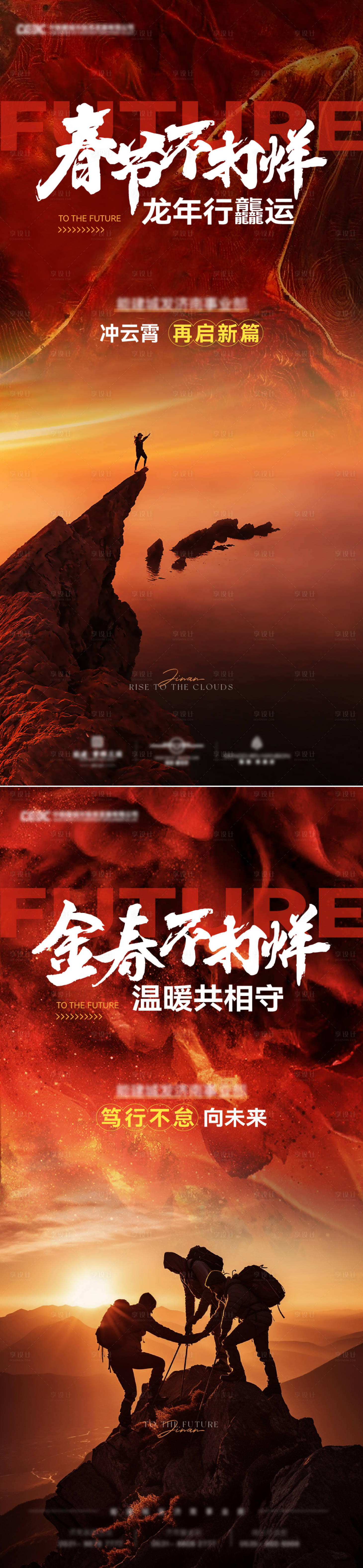 源文件下載【地產年中沖刺系列海報】編號：89270023319862889