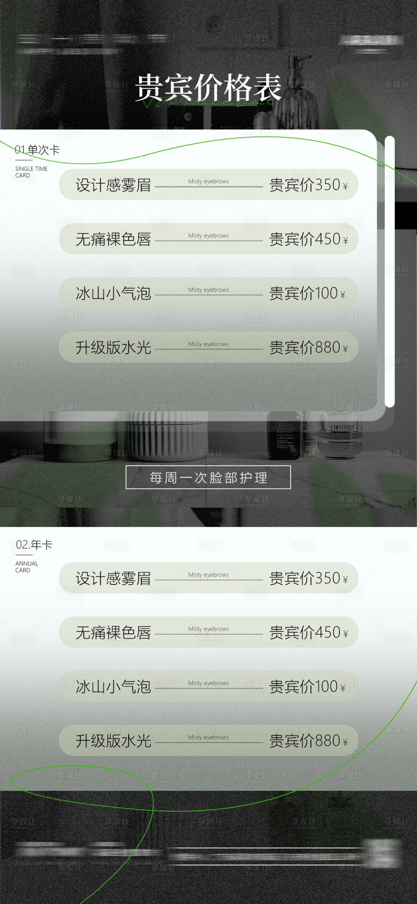 源文件下载【享设计】搜索编号：95220023544083233【美业美容价格活动海报】