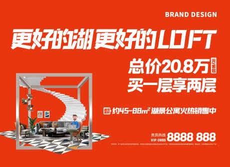 源文件下载【LOFT公寓海报】编号：99250023224244200