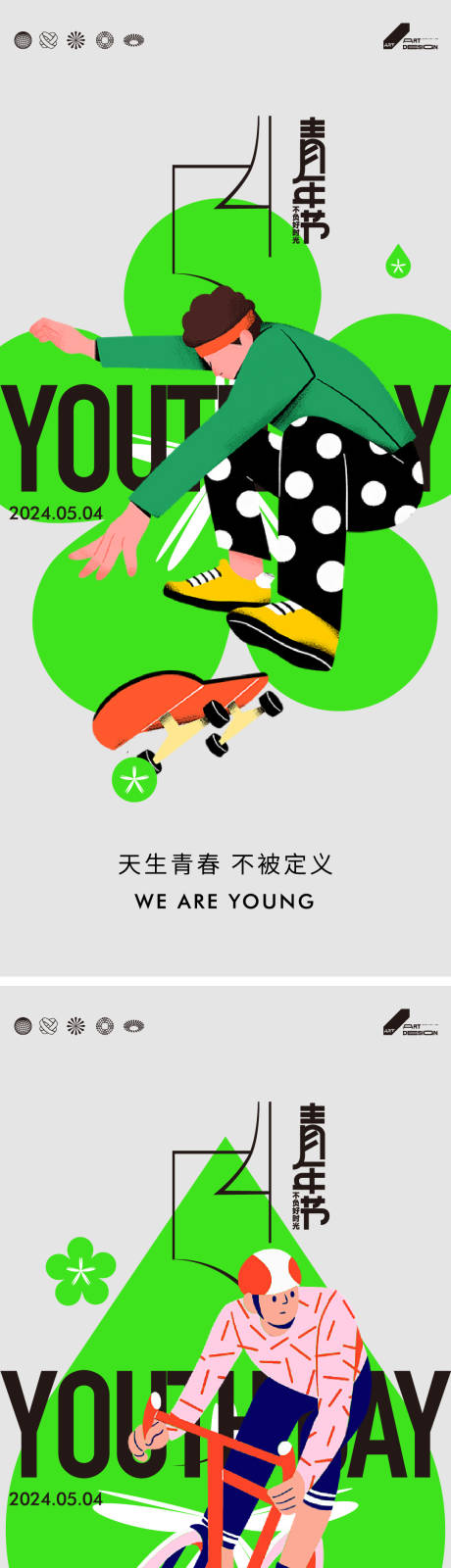 五四青年节创意海报-源文件【享设计】