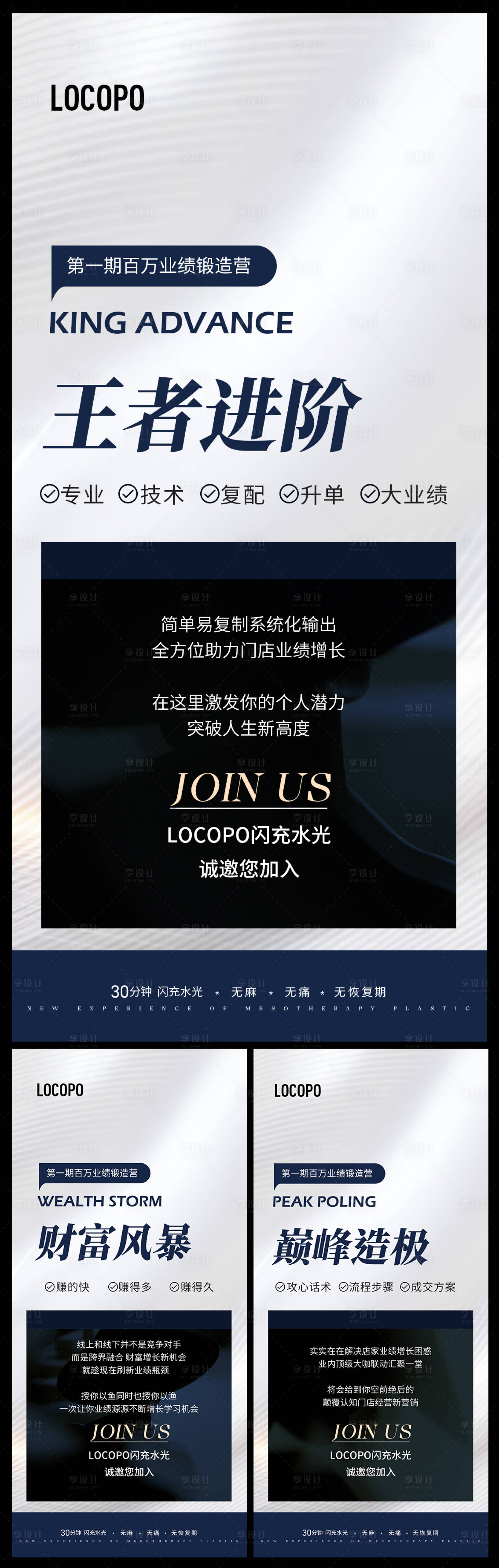 源文件下载【水光美业百万业绩锻造营营销海报】编号：18520023315822507