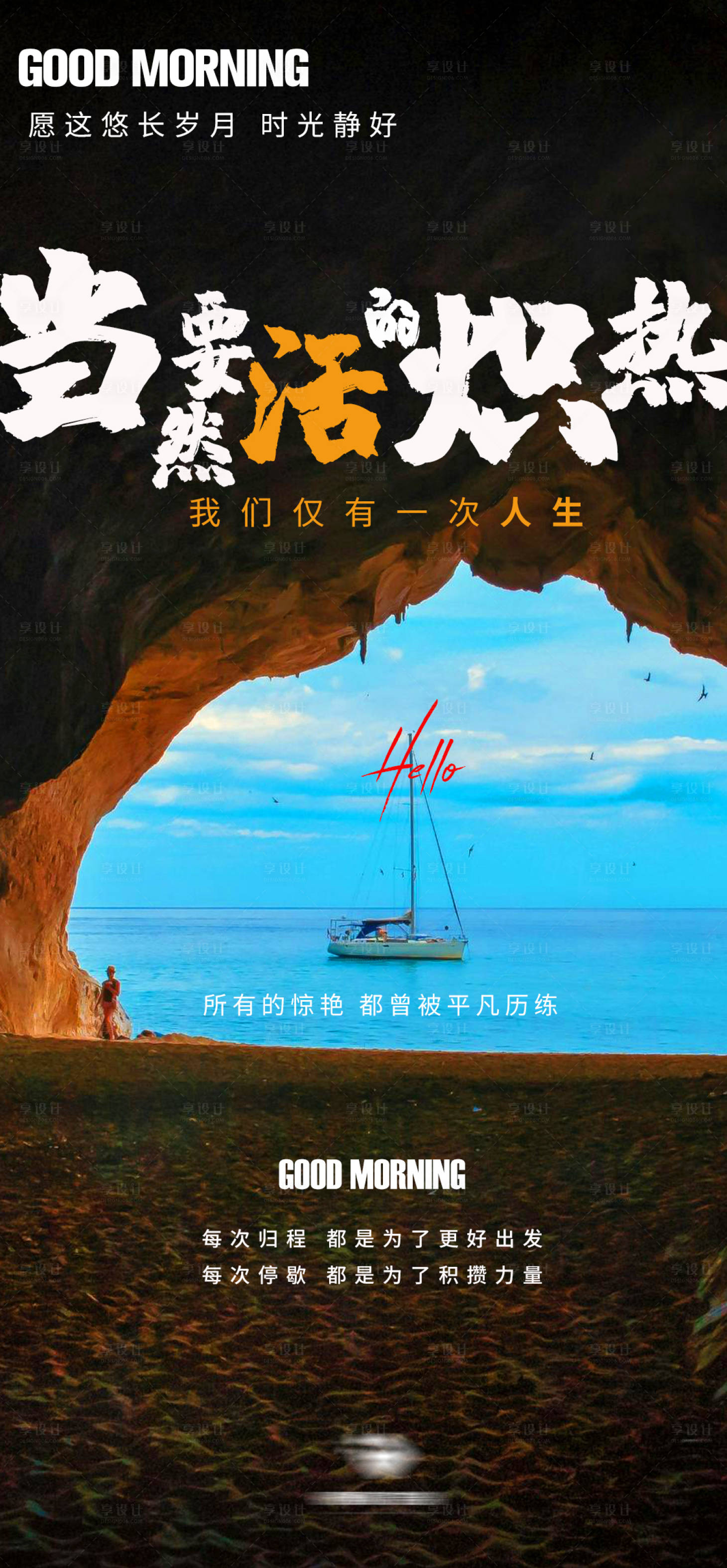 源文件下載【享設計】搜索編號：76930023214488695【勵志海報】
