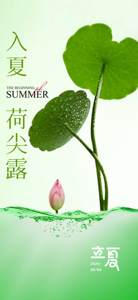 源文件下載【享設計】搜索編號：68020023619292016【立夏節氣海報】