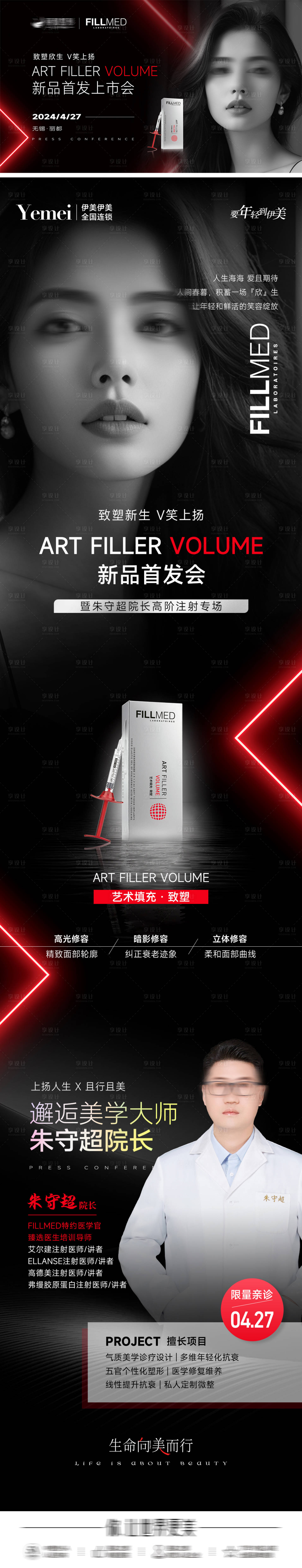源文件下载【医美菲欧曼新品发布会长图海报】编号：23540023494754130