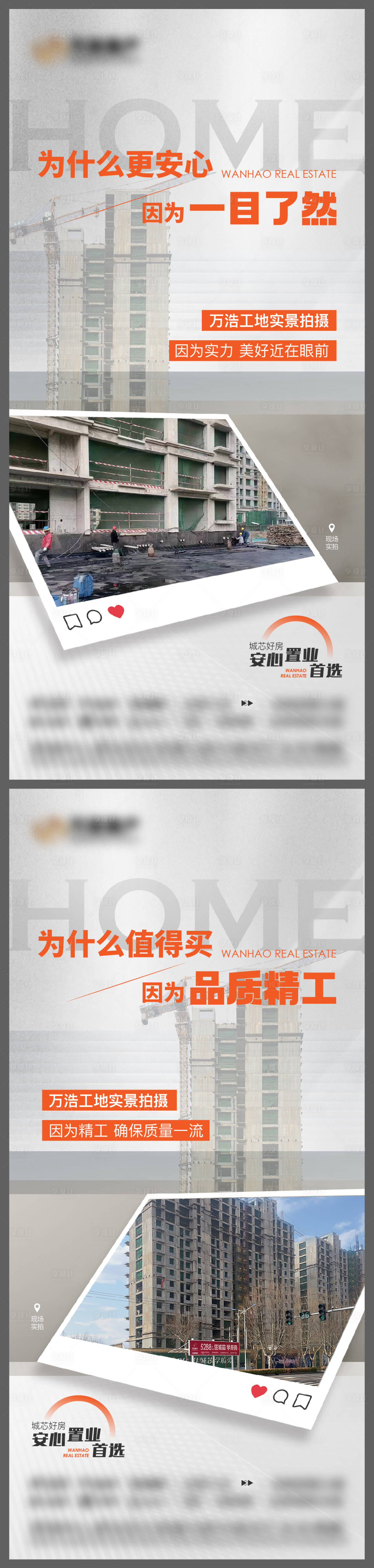 源文件下载【享设计】搜索编号：14100023506816482【地产工程进度海报】