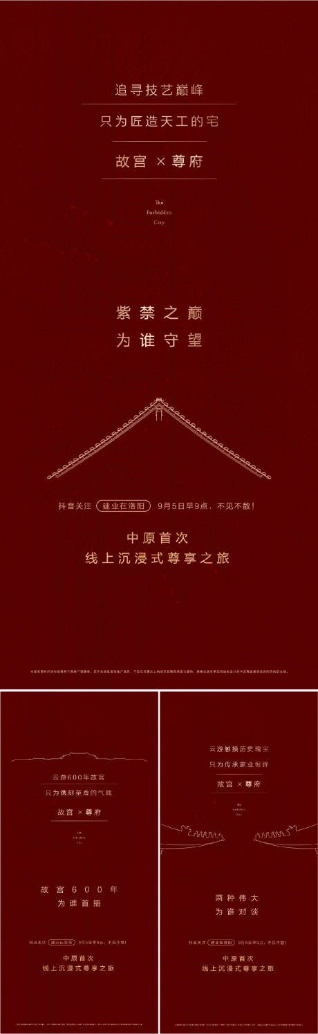 源文件下载【地产故宫直播单图】编号：40930023184462849