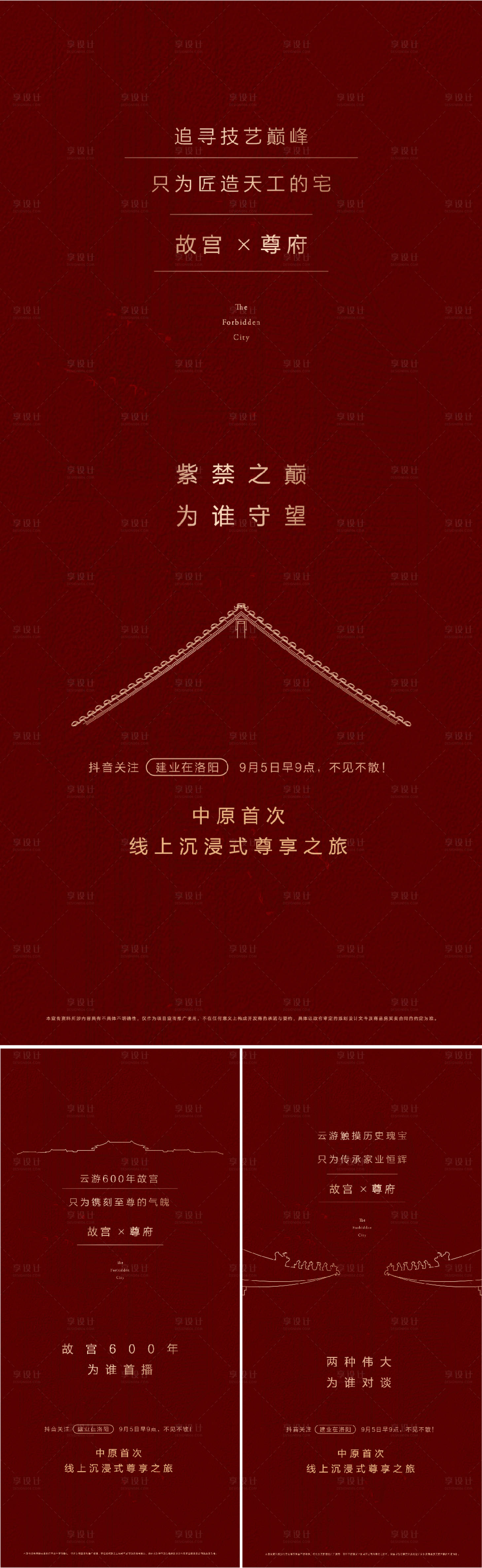 源文件下載【享設計】搜索編號：40930023184462849【地產故宮直播單圖】