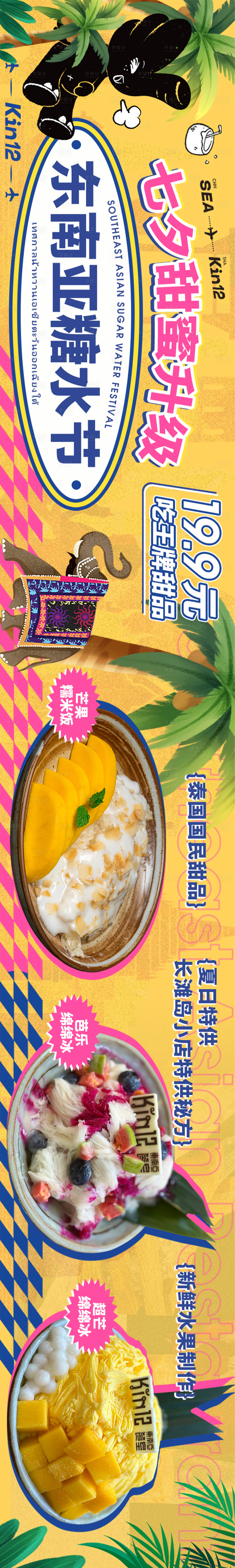 源文件下載【享設計】搜索編號：52330023380926453【七夕情人節東南亞甜品電商海報】