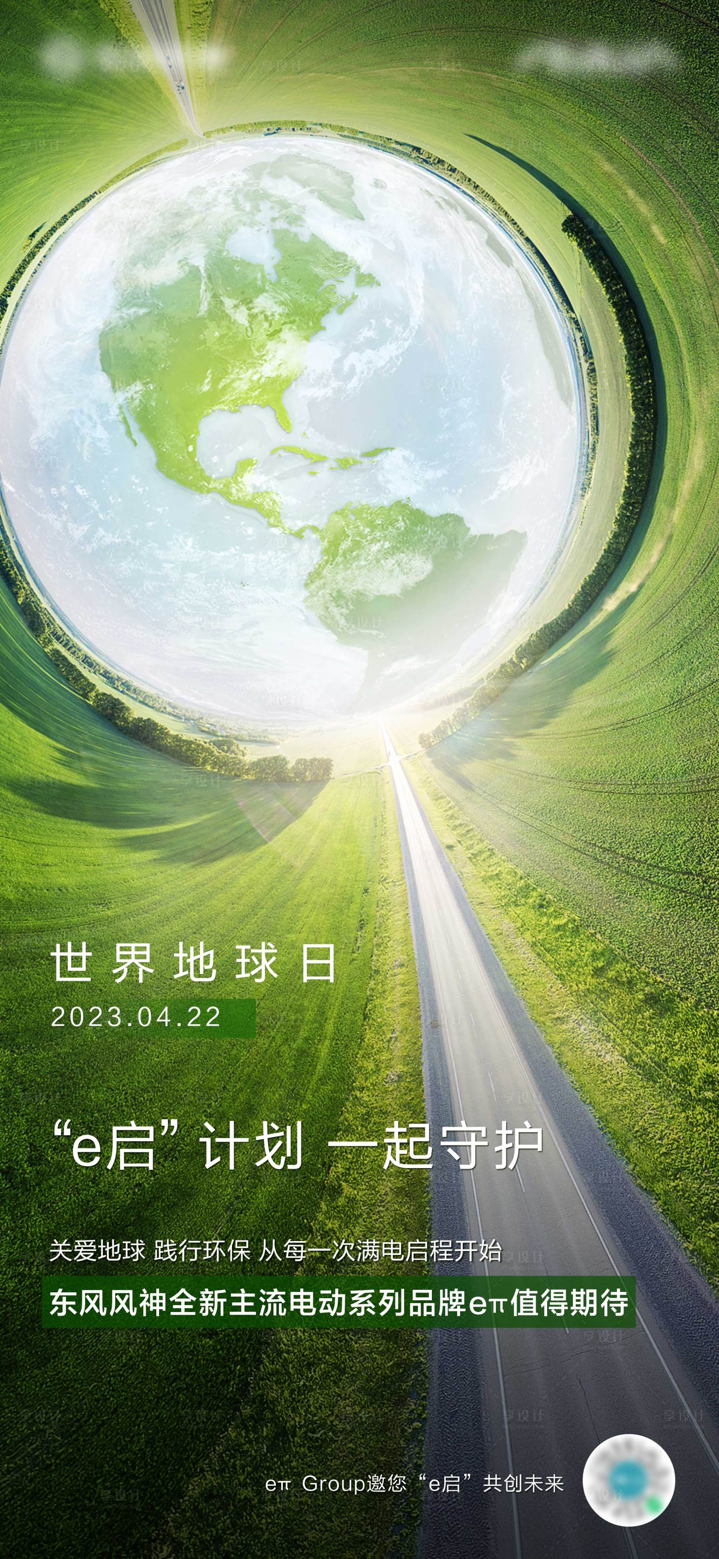 源文件下载【享设计】搜索编号：64270023517419494【汽车节气 地球日】