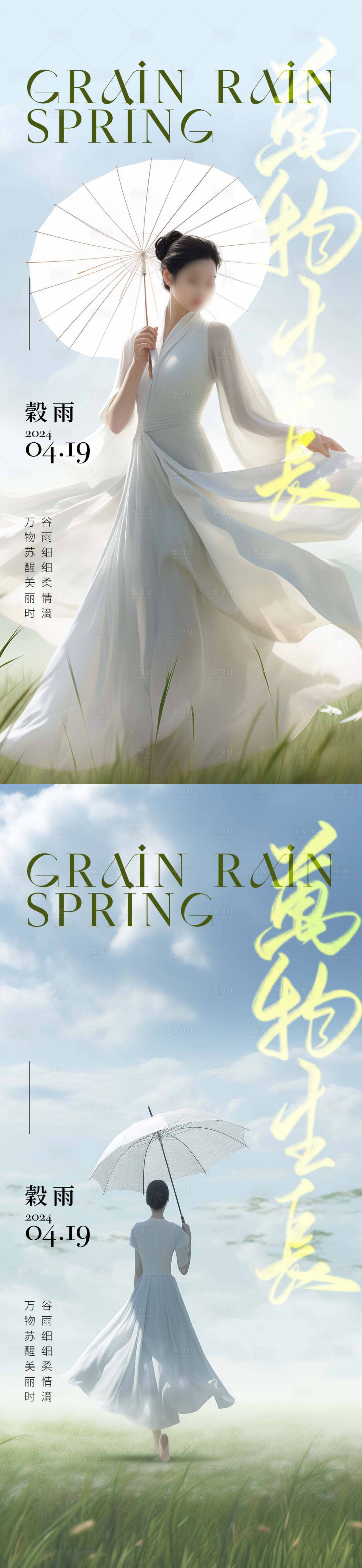 源文件下載【享設計】搜索編號：73960023075669230【美業谷雨節氣海報】