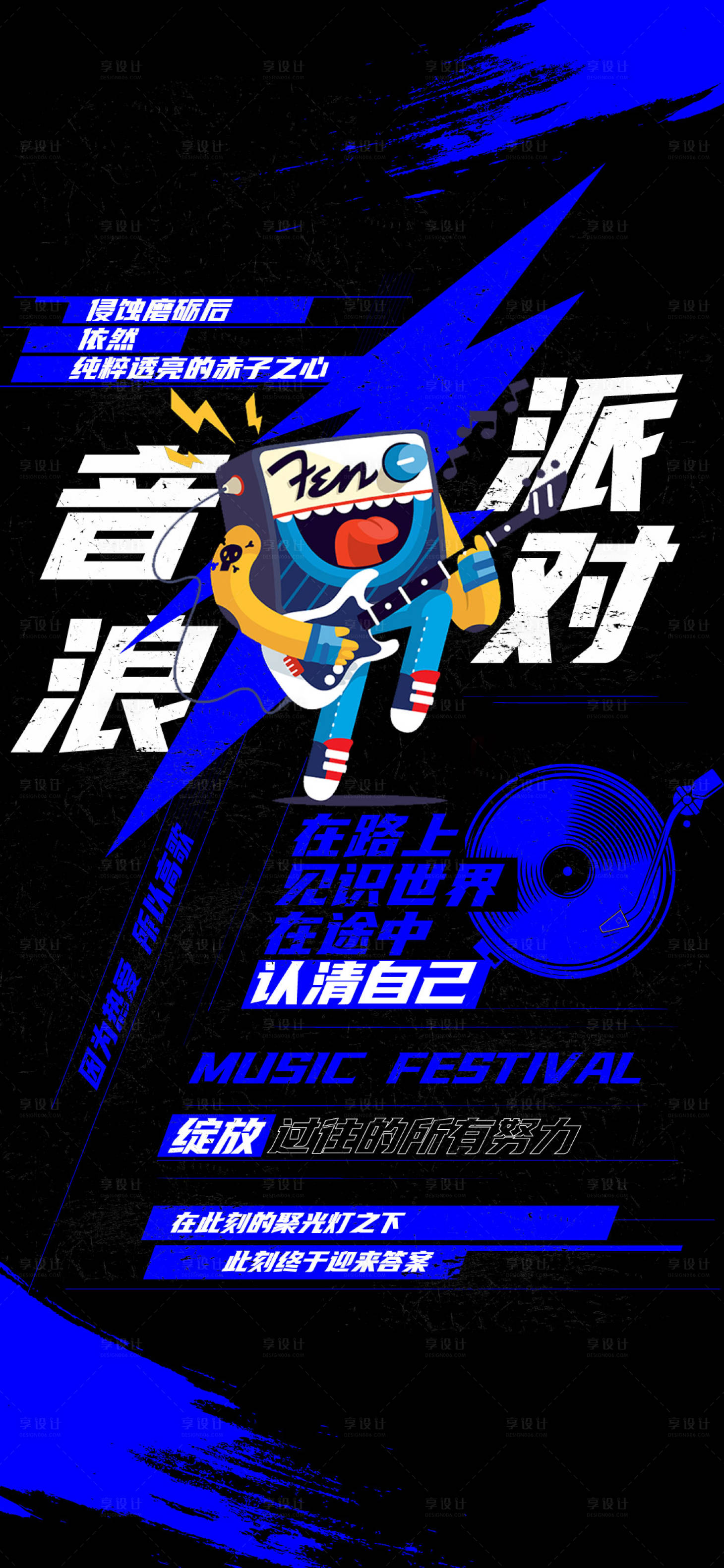 源文件下載【音樂海報】編號：83850023339751860