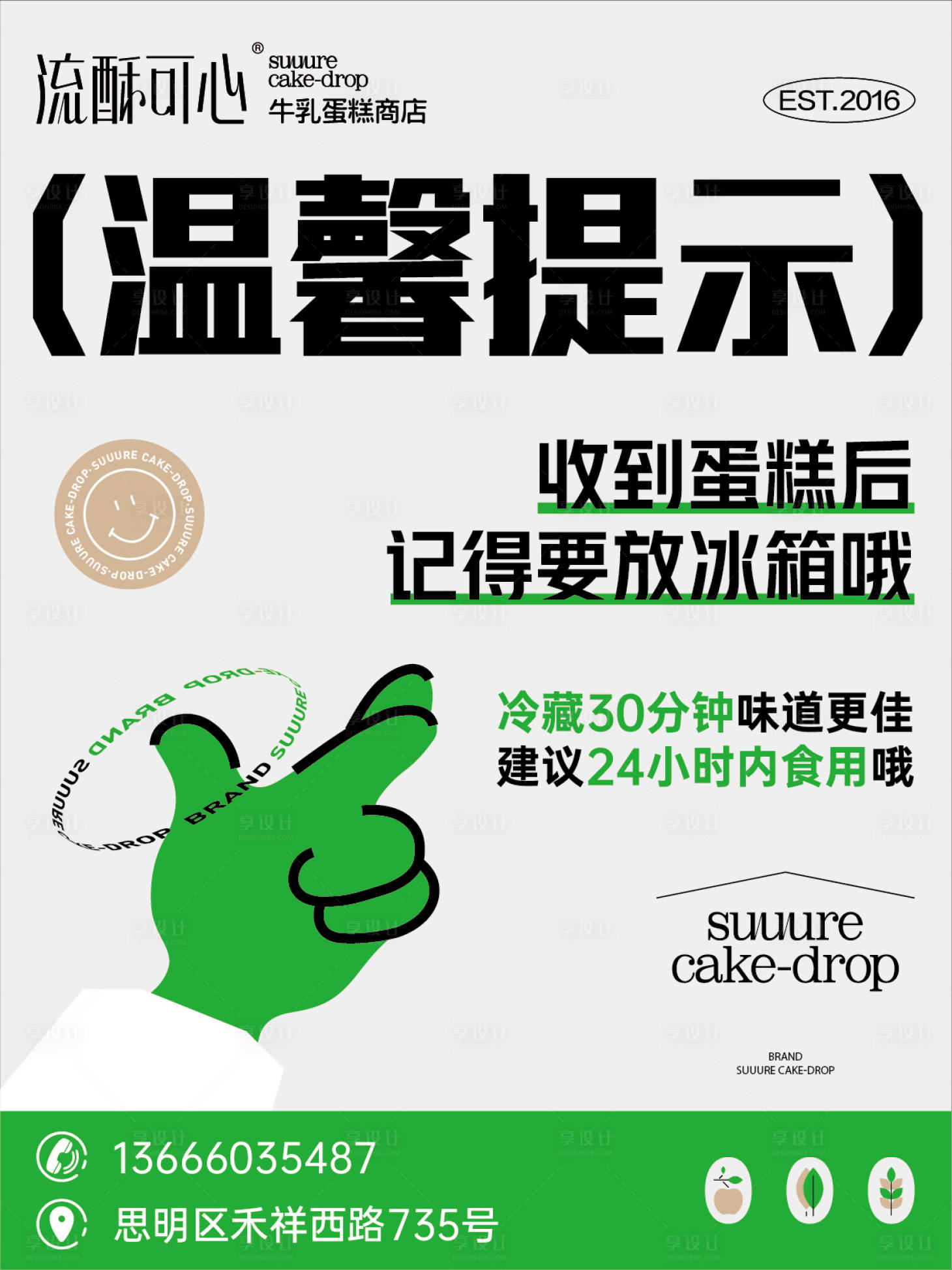 源文件下載【享設(shè)計(jì)】搜索編號：61810023090147710【甜品外賣卡】