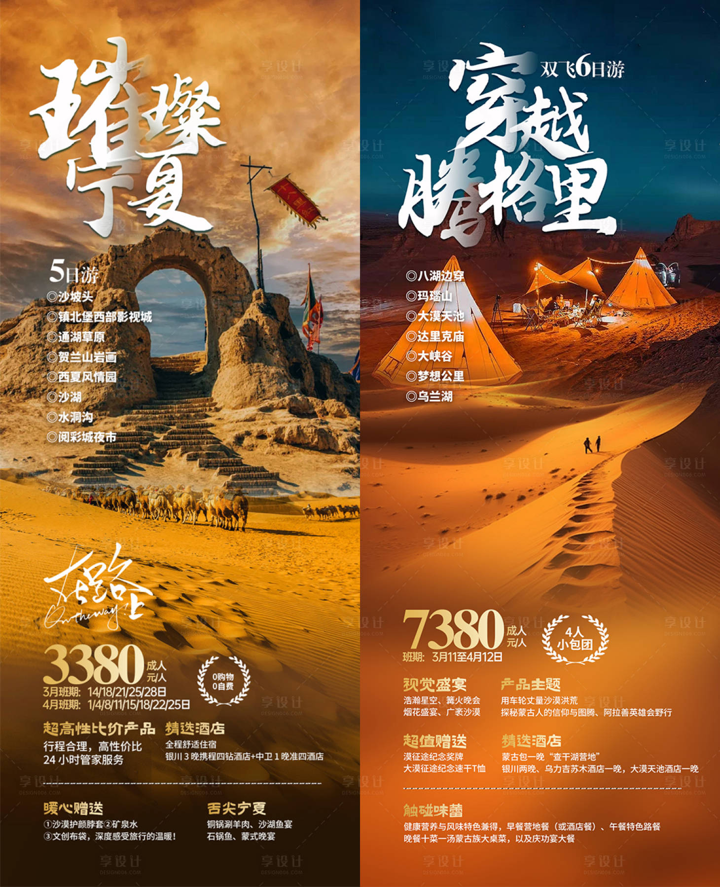 源文件下载【璀璨宁夏腾格尔长图旅游海报】编号：80270023169551837