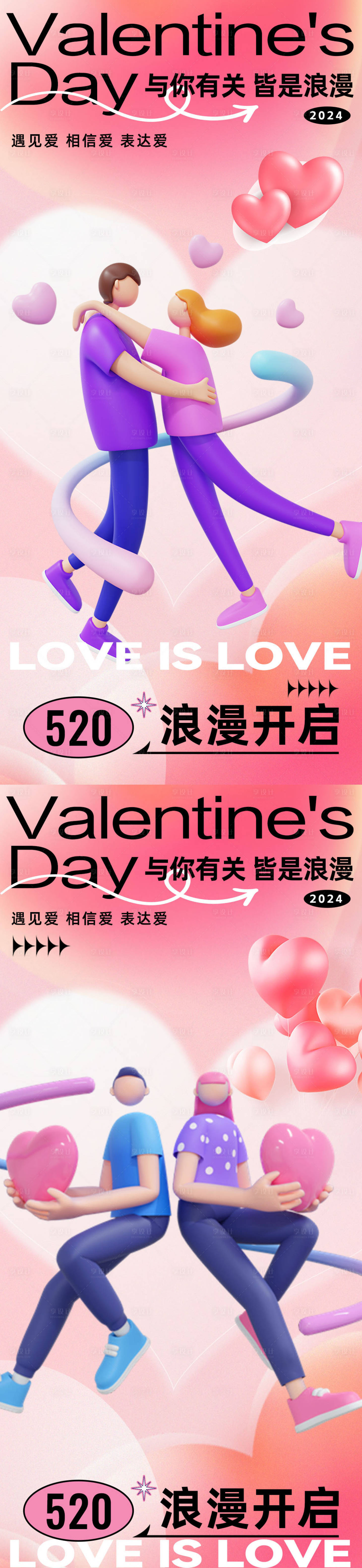 源文件下载【享设计】搜索编号：36690023532889616【520情人节系列海报】