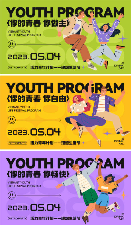 青年节海报-源文件【享设计】