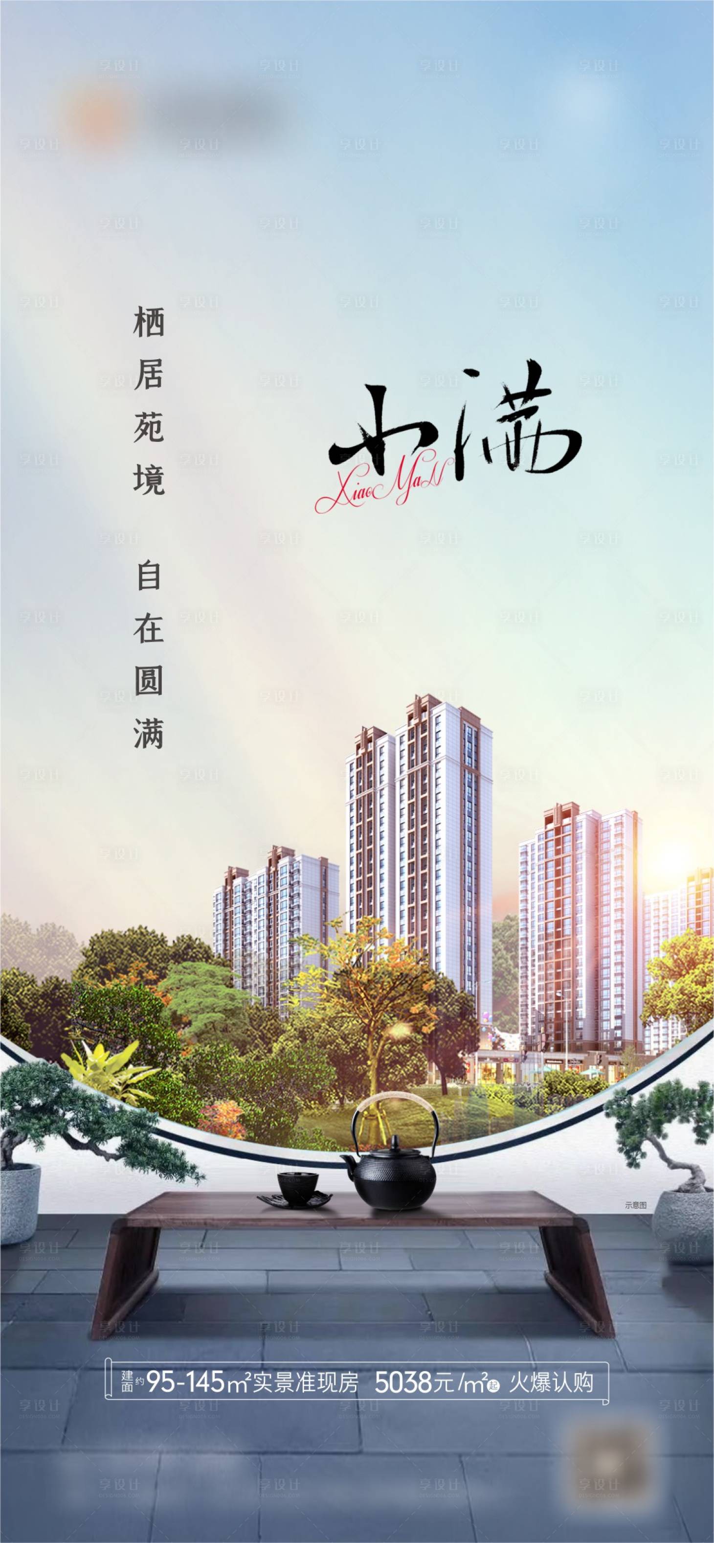 源文件下载【享设计】搜索编号：45590023633248175【地产小满节气海报】