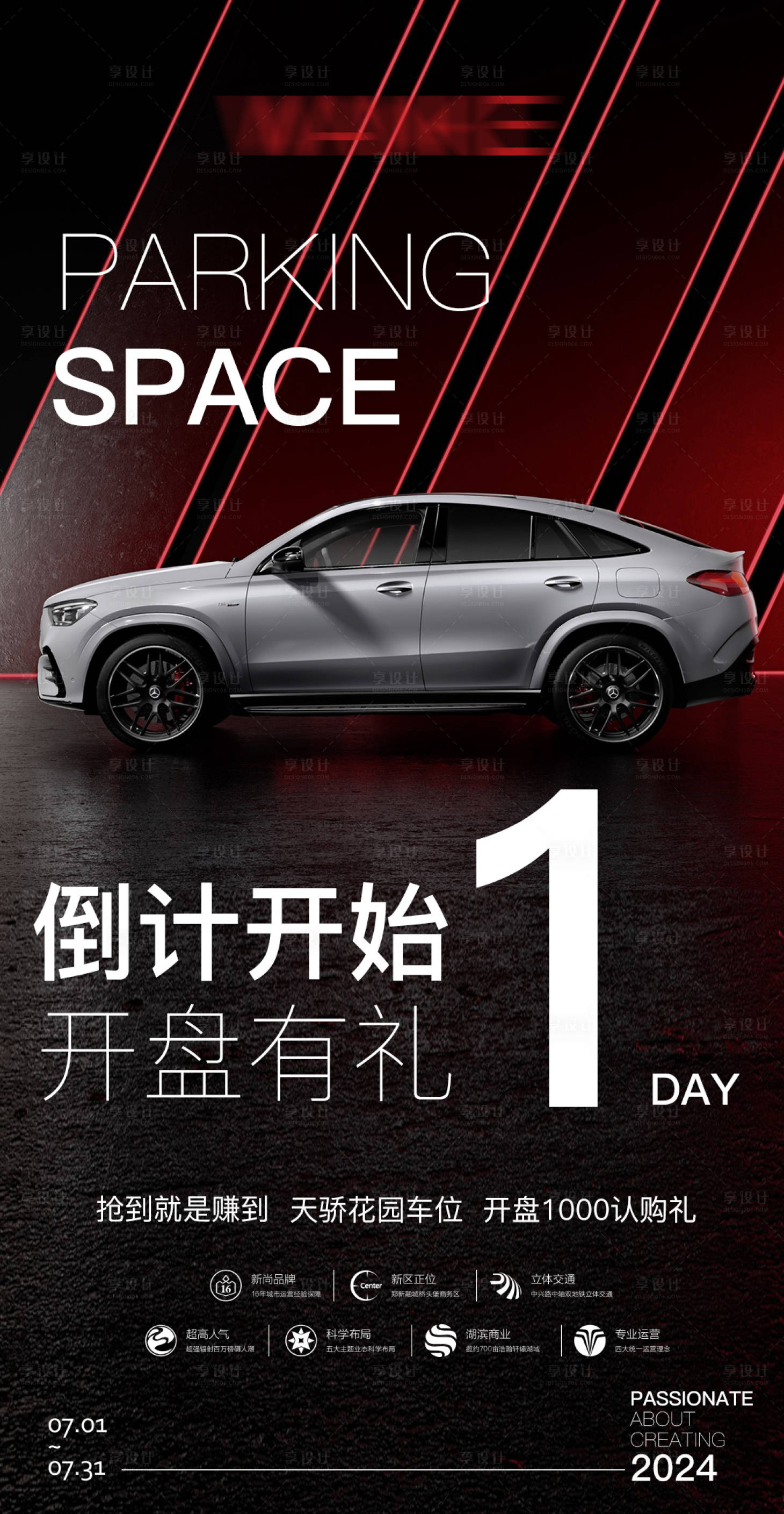 源文件下載【享設(shè)計(jì)】搜索編號(hào)：60340023497218481【地產(chǎn)車(chē)位促銷(xiāo)倒計(jì)時(shí)活動(dòng)海報(bào)】