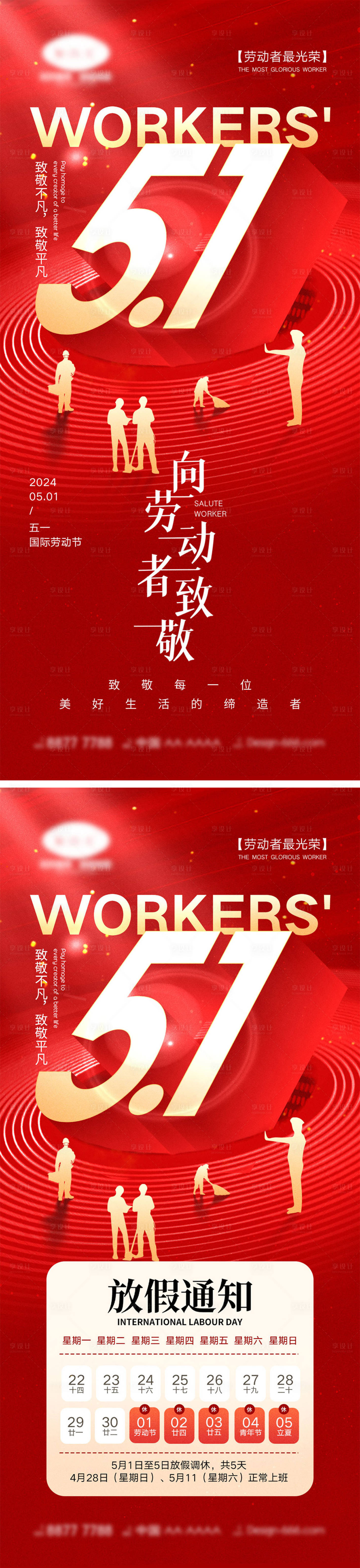 源文件下載【勞動節海報】編號：86030023360622195