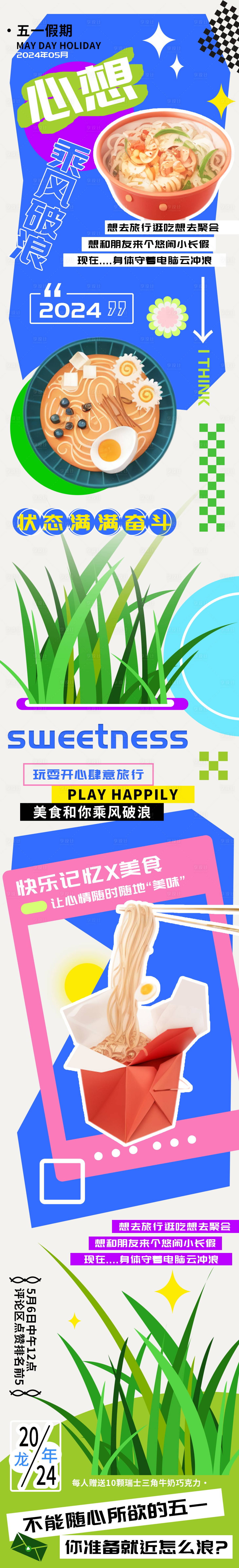 源文件下载【享设计】搜索编号：63880022993355287【五一假期长图】