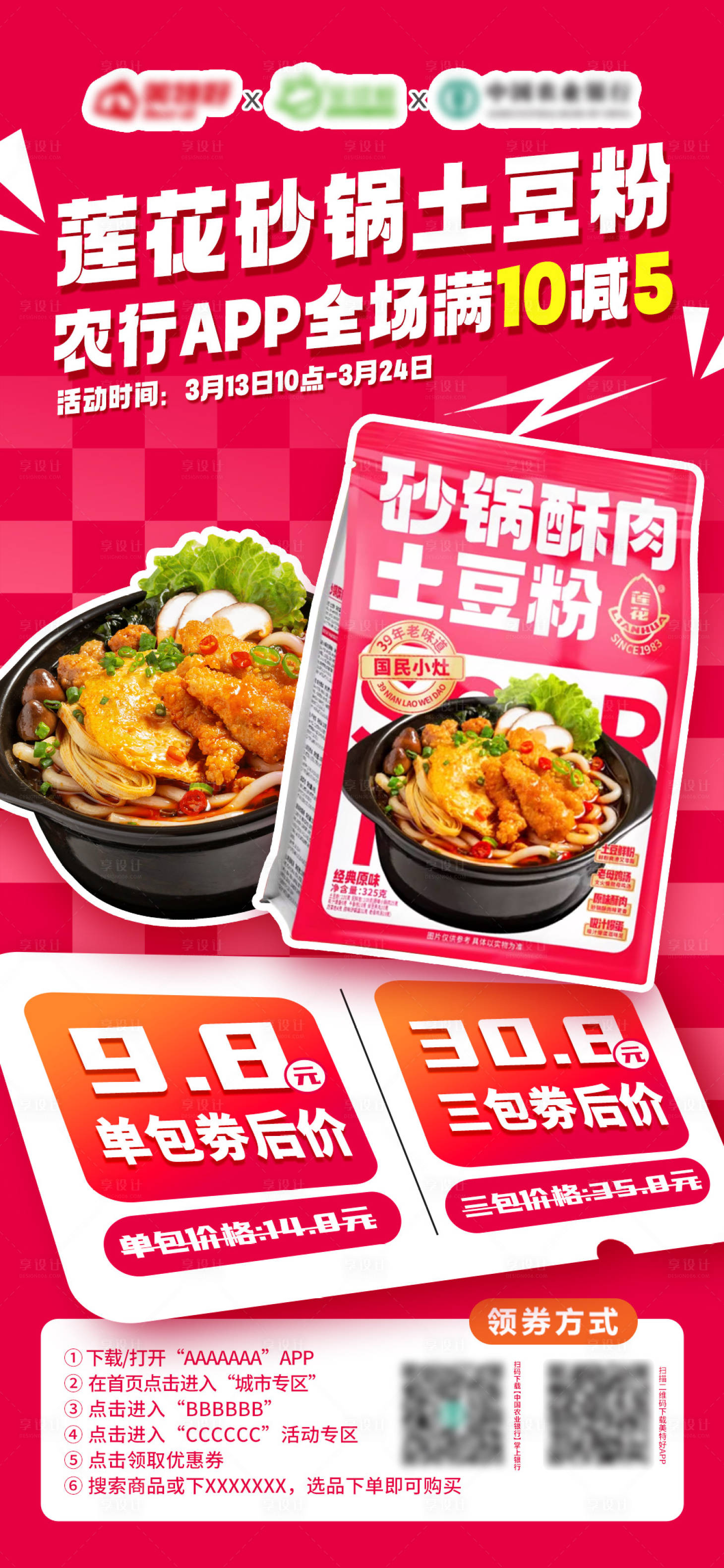 源文件下載【享設計】搜索編號：90410023641808099【土豆粉活動爆品海報】
