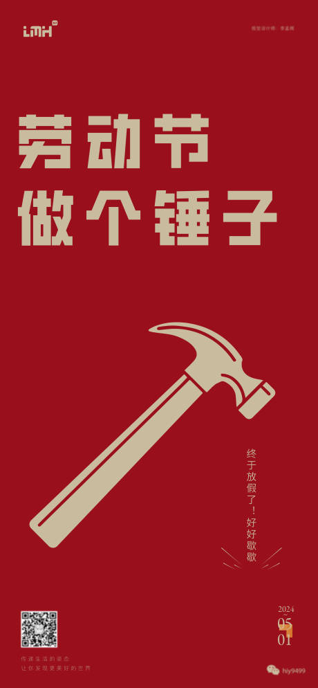 源文件下載【享設計】搜索編號：84060023402259384【勞動節海報】