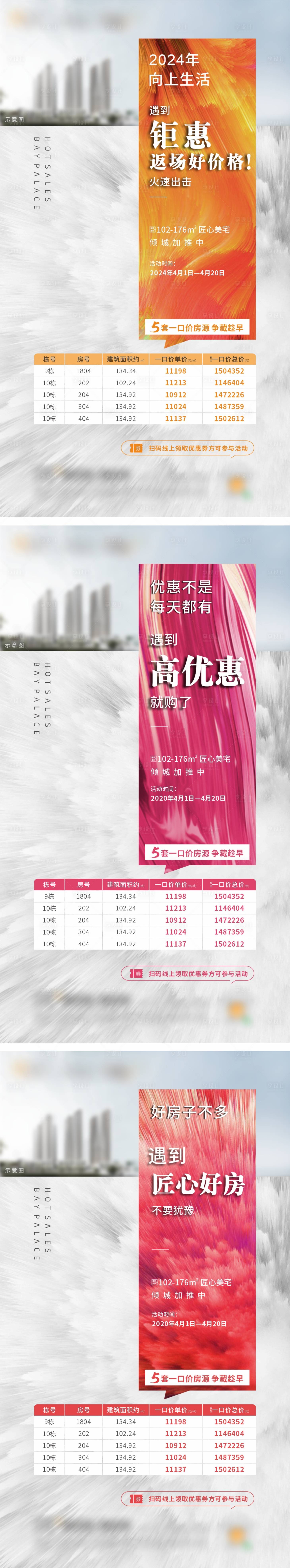 源文件下載【搶房節特價房海報】編號：93380023223017497