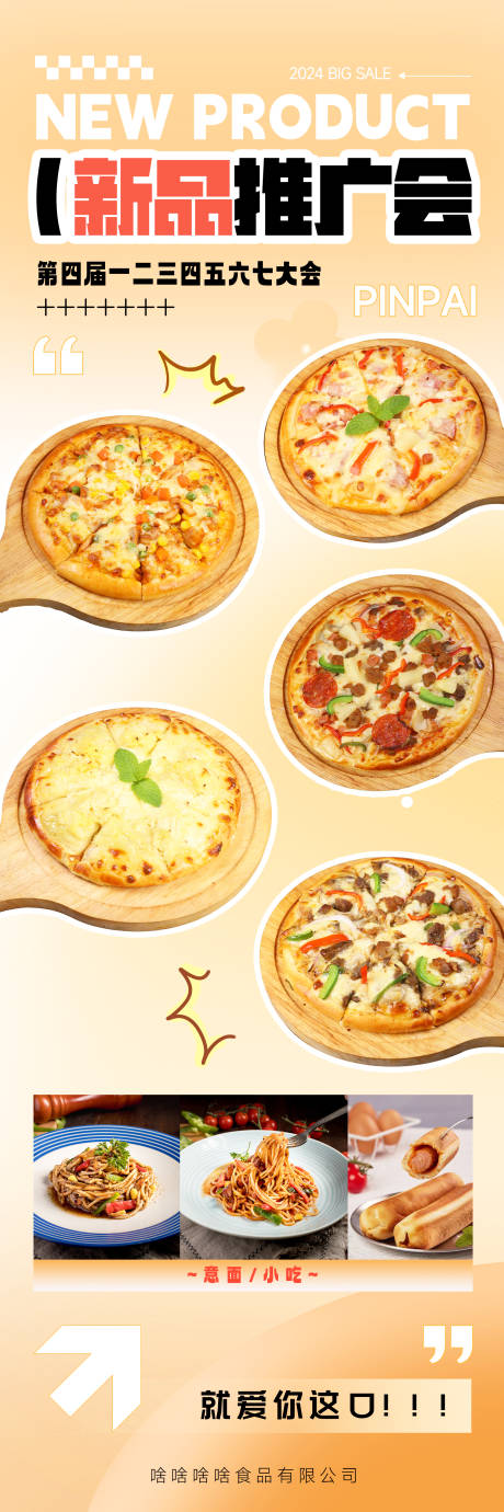 披萨新品发布长图海报-源文件【享设计】