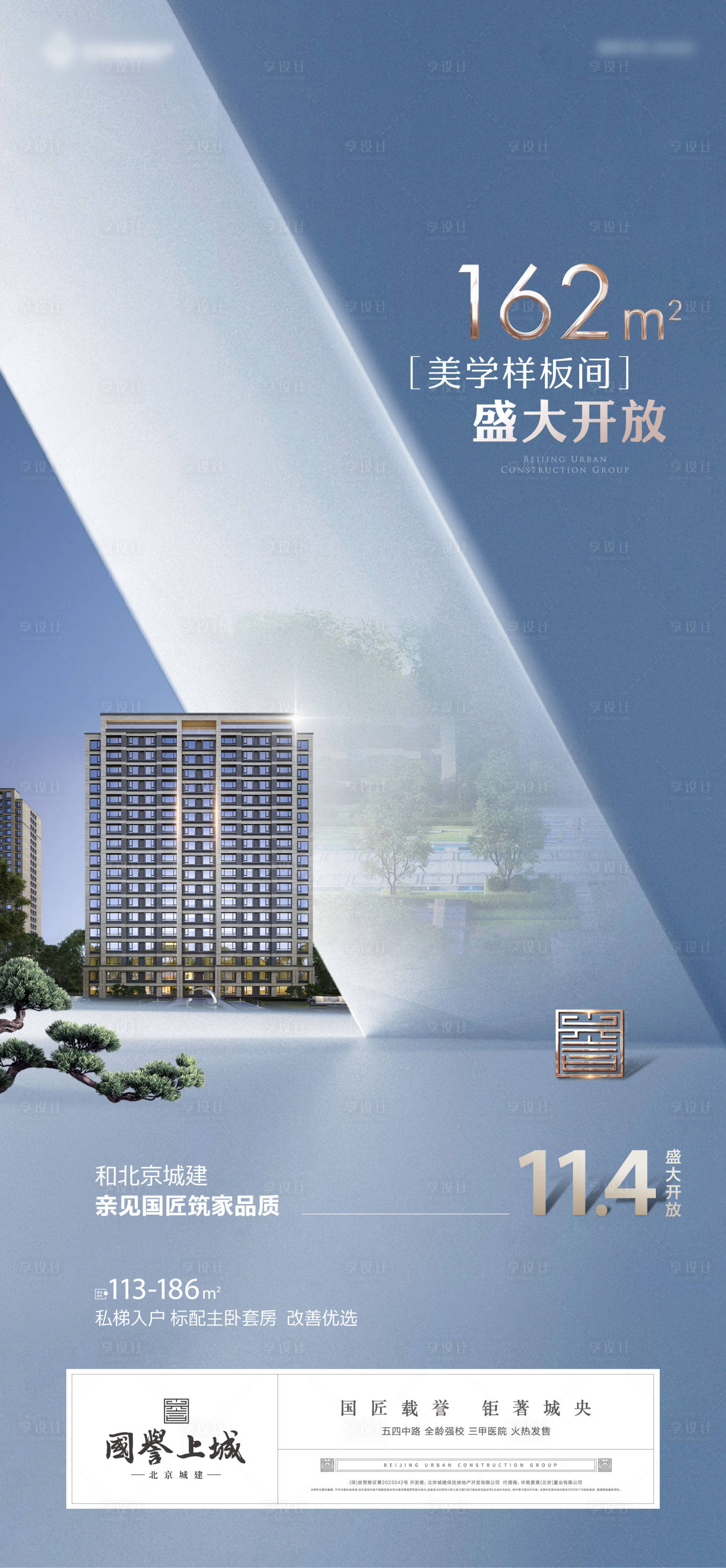 源文件下载【享设计】搜索编号：68980023066106960【地产样板间开放海报】