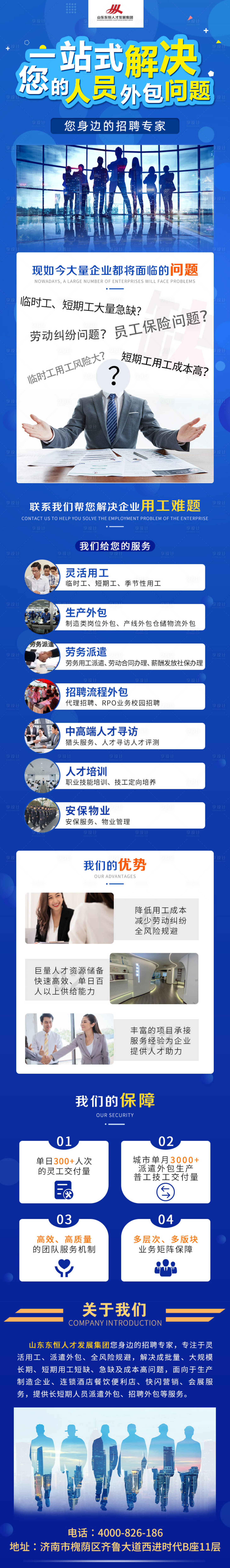 源文件下载【享设计】搜索编号：34450023238663875【招聘长图】