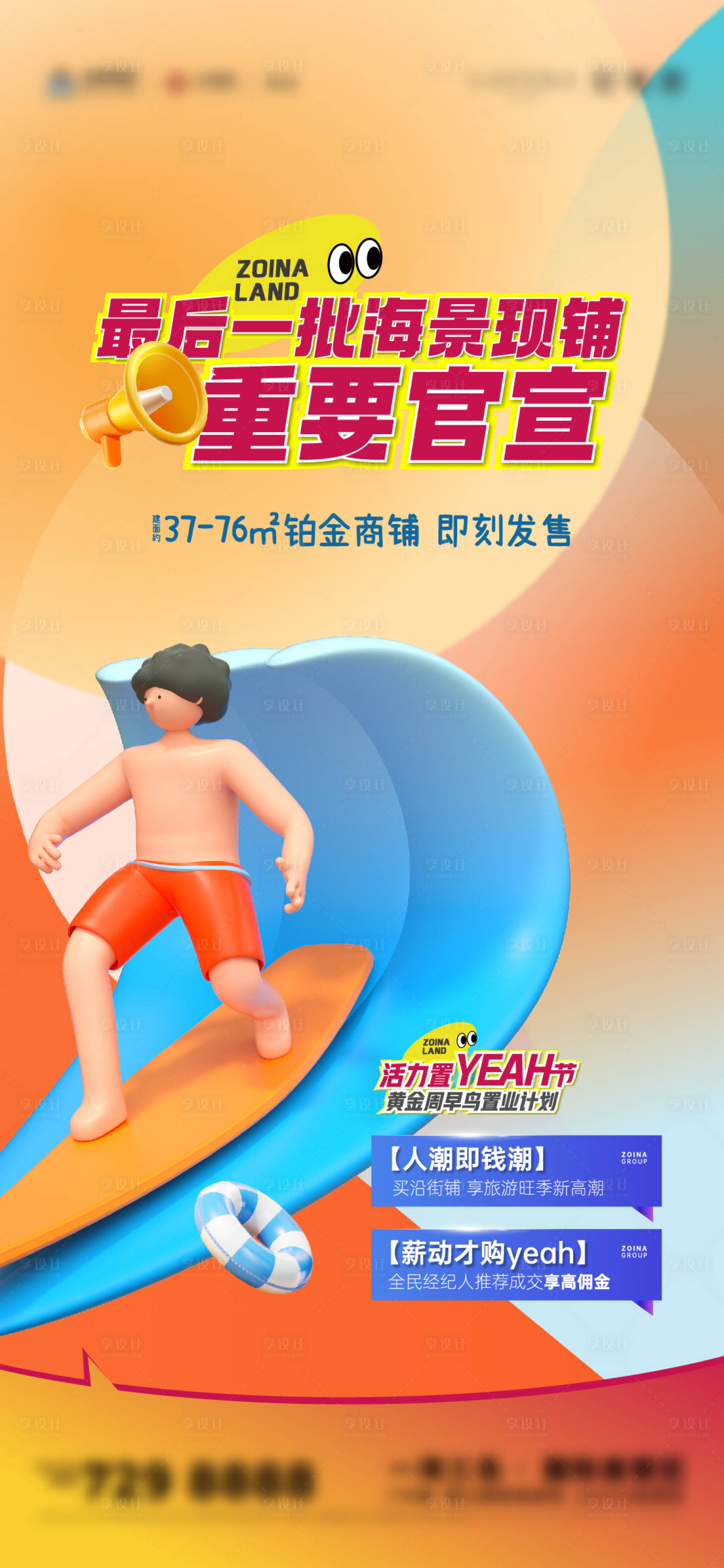 源文件下载【享设计】搜索编号：84050023550869928【夏季五一活动稿 】
