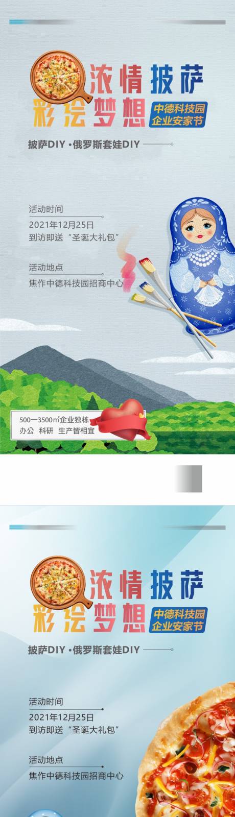 源文件下载【享设计】搜索编号：10600023551412812【活动海报】