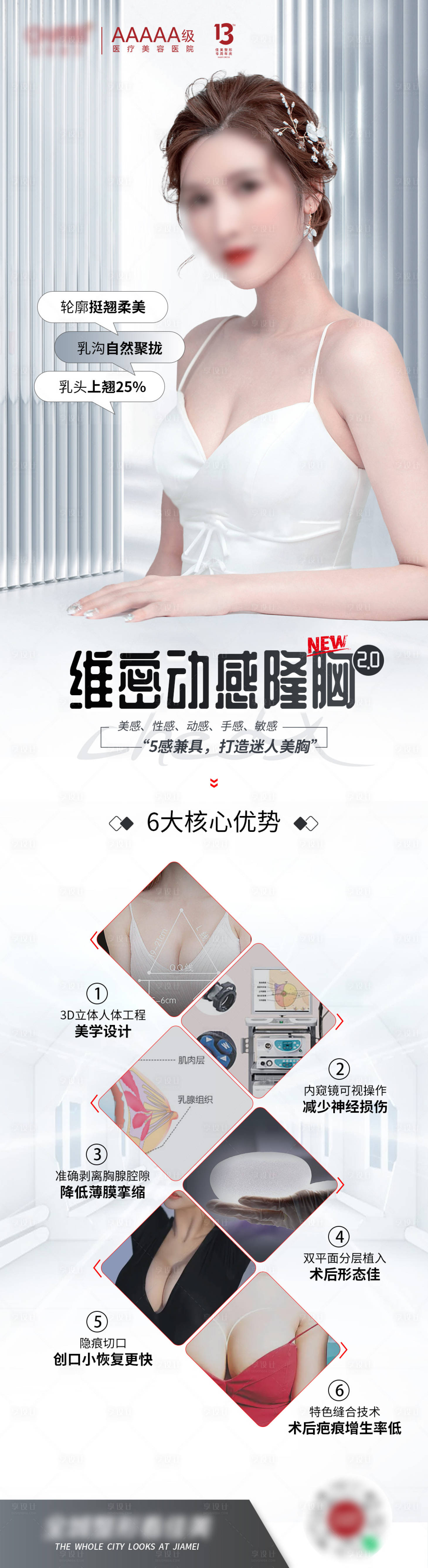 源文件下載【享設計】搜索編號：35910023159424216【維密動感隆胸】