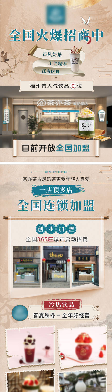 源文件下载【奶茶加盟长图】编号：49460023605695922