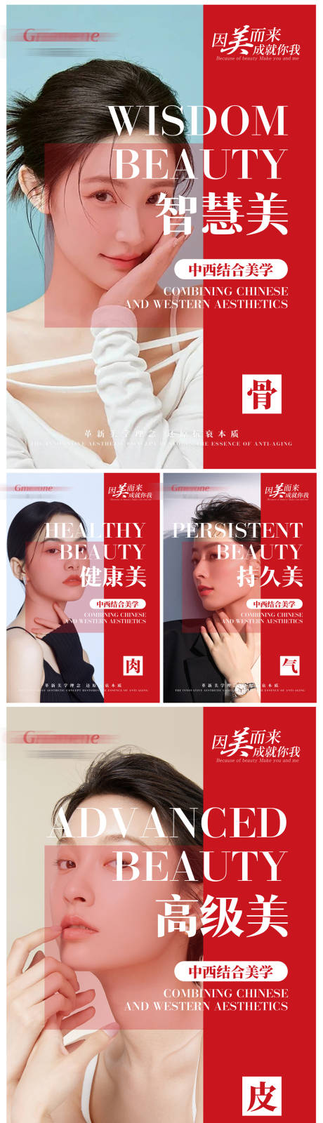 源文件下载【美业海报】编号：56240023537437089
