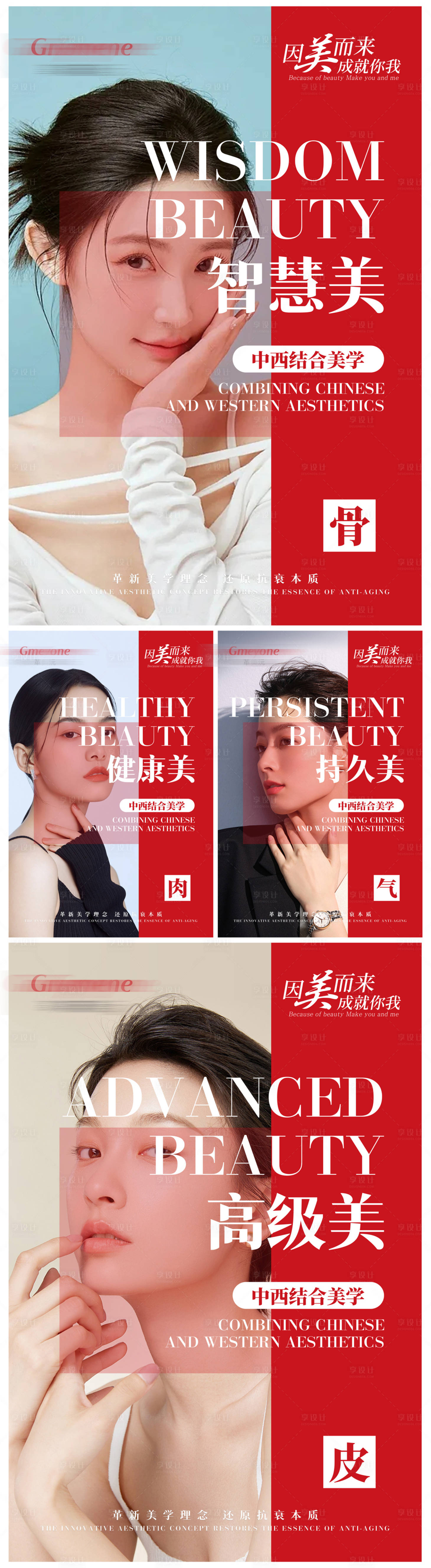 源文件下载【享设计】搜索编号：56240023537437089【美业海报】
