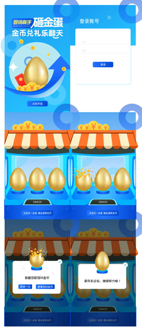 源文件下载【砸金蛋抽奖小游戏金币H5系列海报】编号：91800023147045899