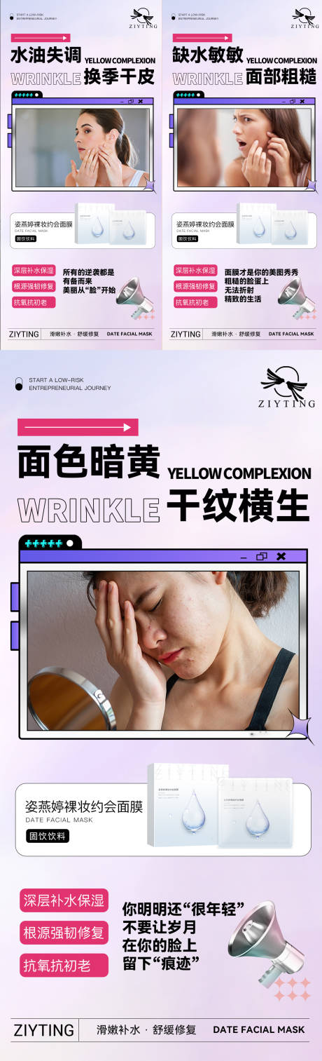 源文件下载【补水面膜系列海报】编号：44450023615336564
