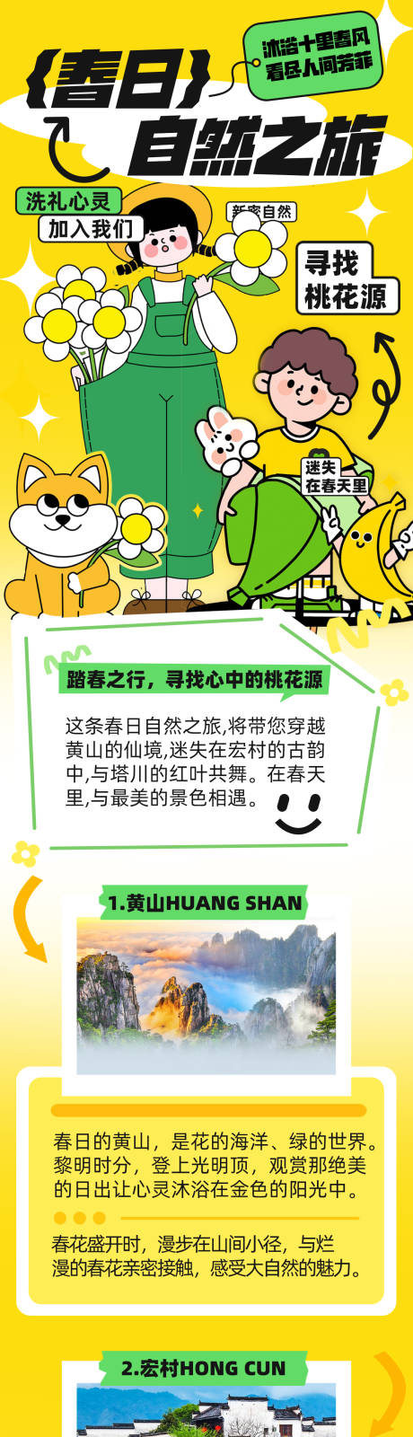 源文件下载【春日自然之旅长图】编号：68670023233611141