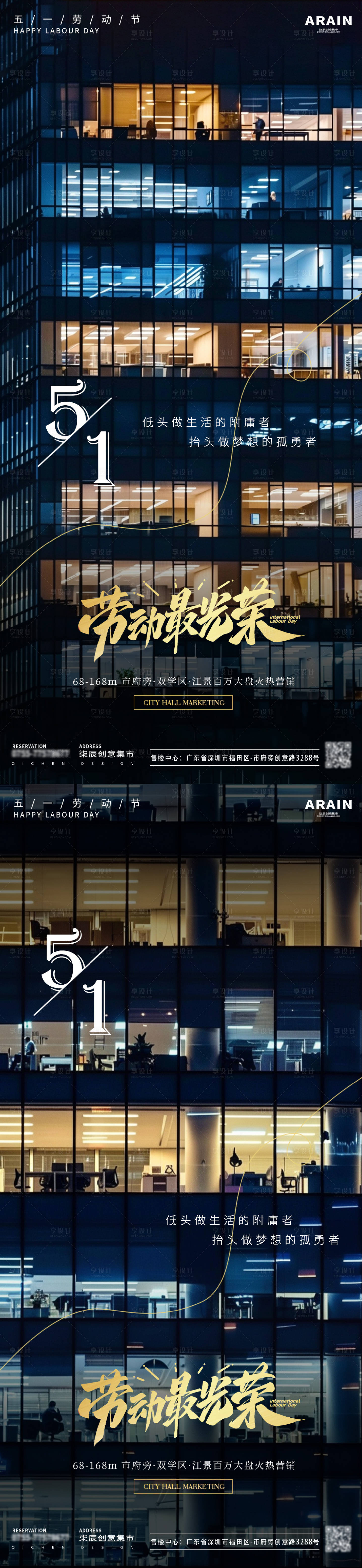 源文件下載【享設計】搜索編號：57960023319666635【五一上班族辦公樓夜景地產海報】